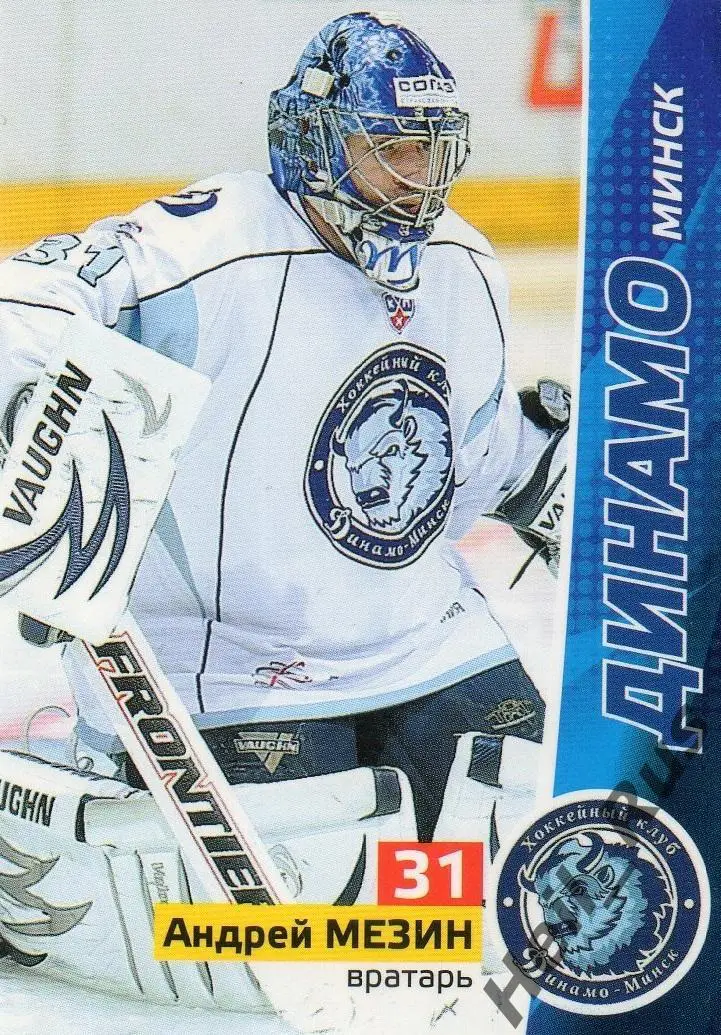 Хоккей. Карточка Андрей Мезин (Динамо Минск) КХЛ/KHL сезон 2010/11
