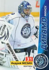 Хоккей. Карточка Андрей Мезин (Динамо Минск) КХЛ/KHL сезон 2010/11
