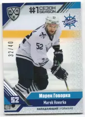 Хоккей Карточка Марек Говорка (Адмирал Владивосток) КХЛ/KHL сезон 2018/19 SeReal