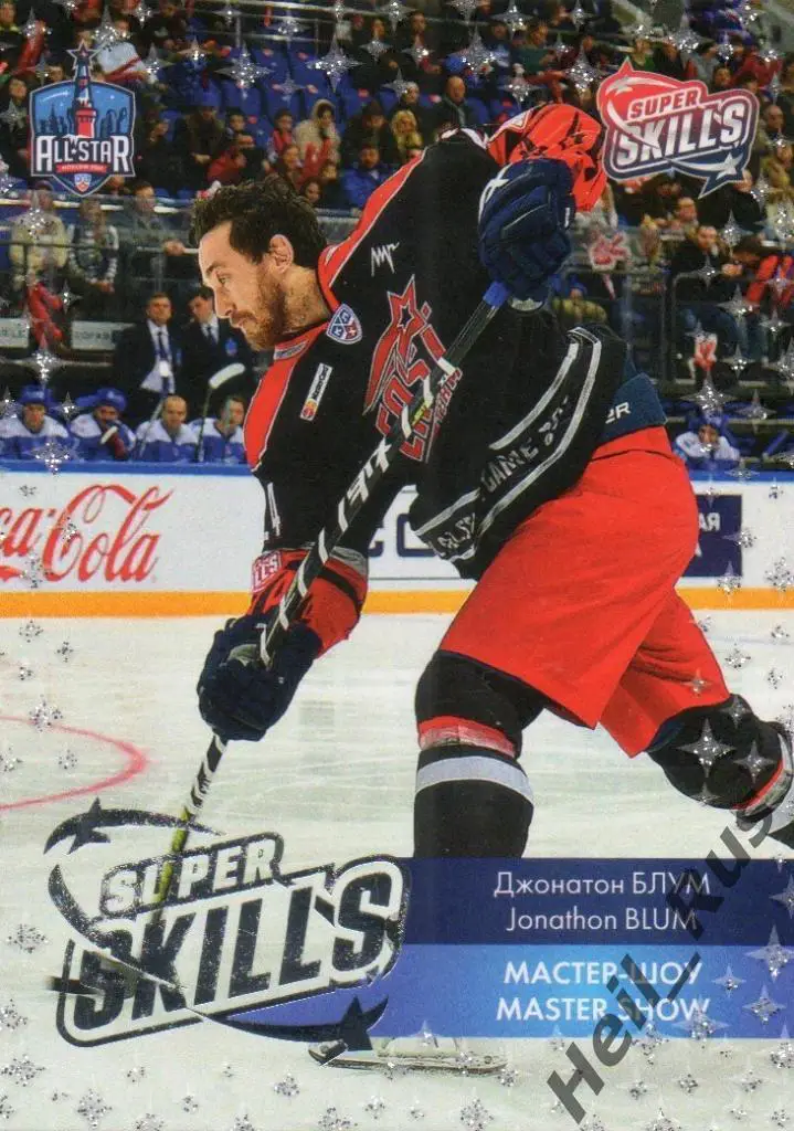Хоккей. Карточка Джонатон Блум (Адмирал Владивосток) Матч Звезд КХЛ 2016 SeReal