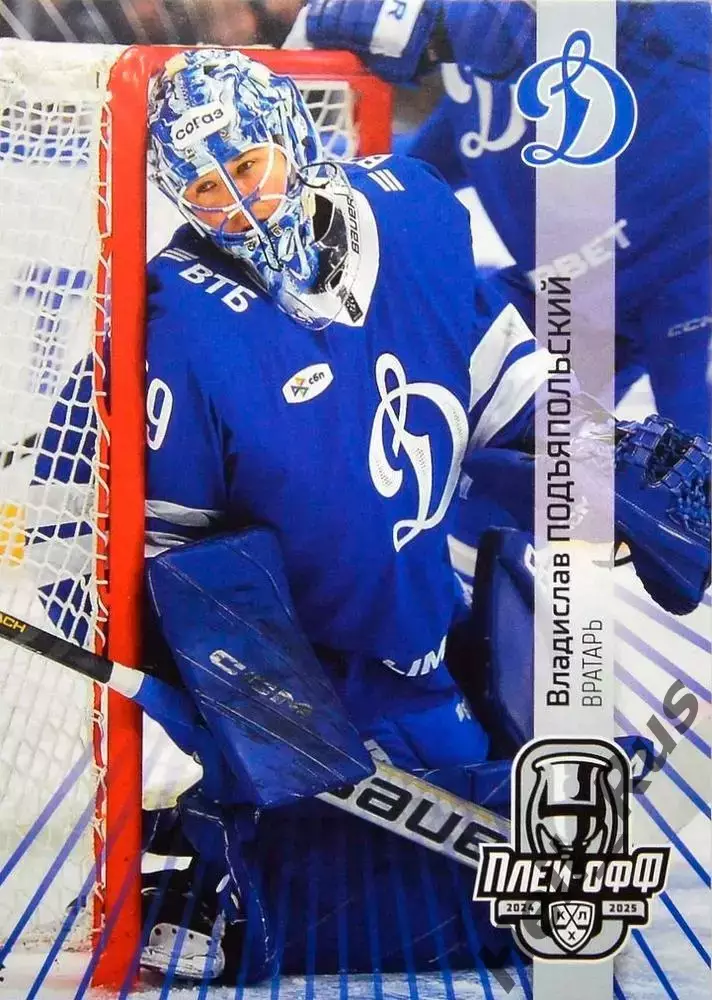 Хоккей. Карточка Владислав Подъяпольский (Динамо Москва) КХЛ/KHL 2024/25 SeReal