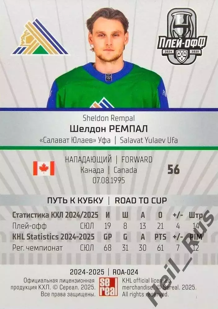 Хоккей. Карточка Шелдон Ремпал (Салават Юлаев Уфа) КХЛ/KHL сезон 2024/25 SeReal 1