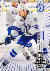 Хоккей. Карточка Игорь Ожиганов (Динамо Москва) КХЛ/KHL сезон 2024/25 SeReal