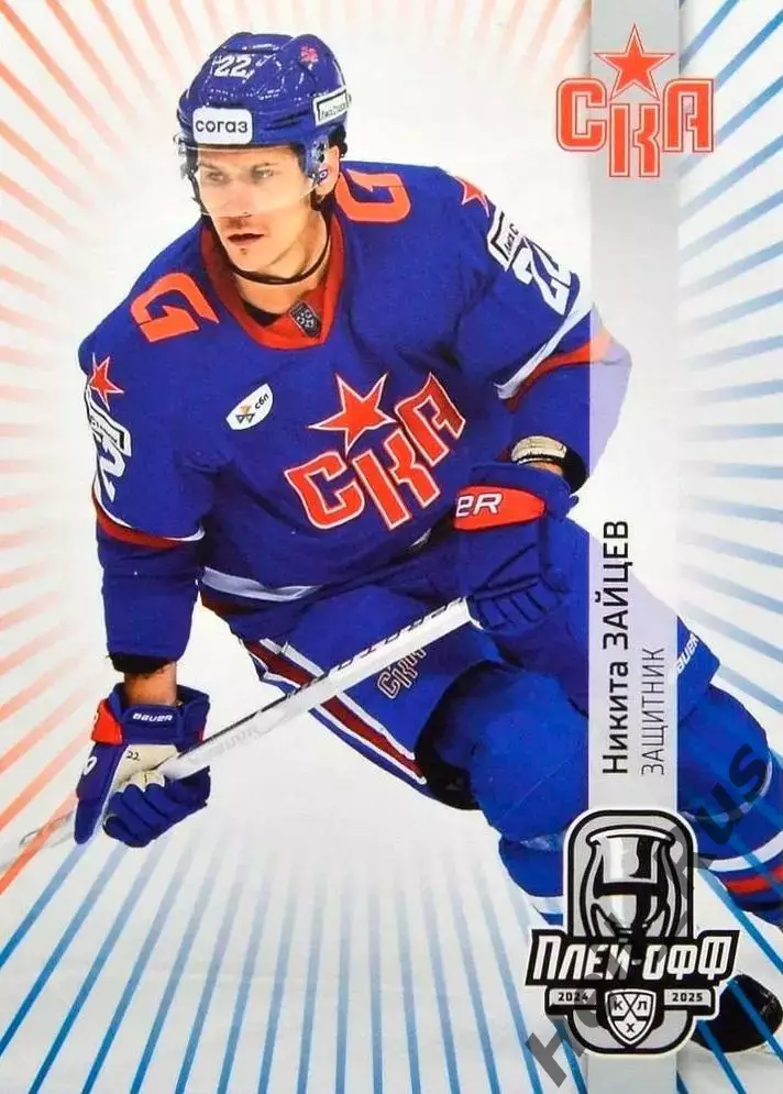 Хоккей. Карточка Никита Зайцев СКА Санкт-Петербург КХЛ/KHL сезон 2024/25 SeReal