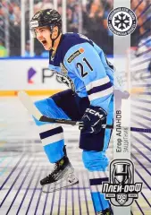 Хоккей. Карточка Егор Аланов (Сибирь Новосибирск) КХЛ/KHL сезон 2024/25 SeReal