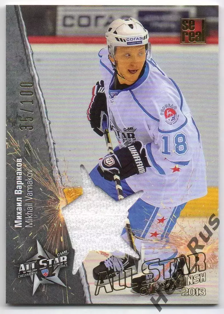 Карточка Михаил Варнаков Торпедо Нижний Новгород Матч Звезд КХЛ/KHL 2013 SeReal