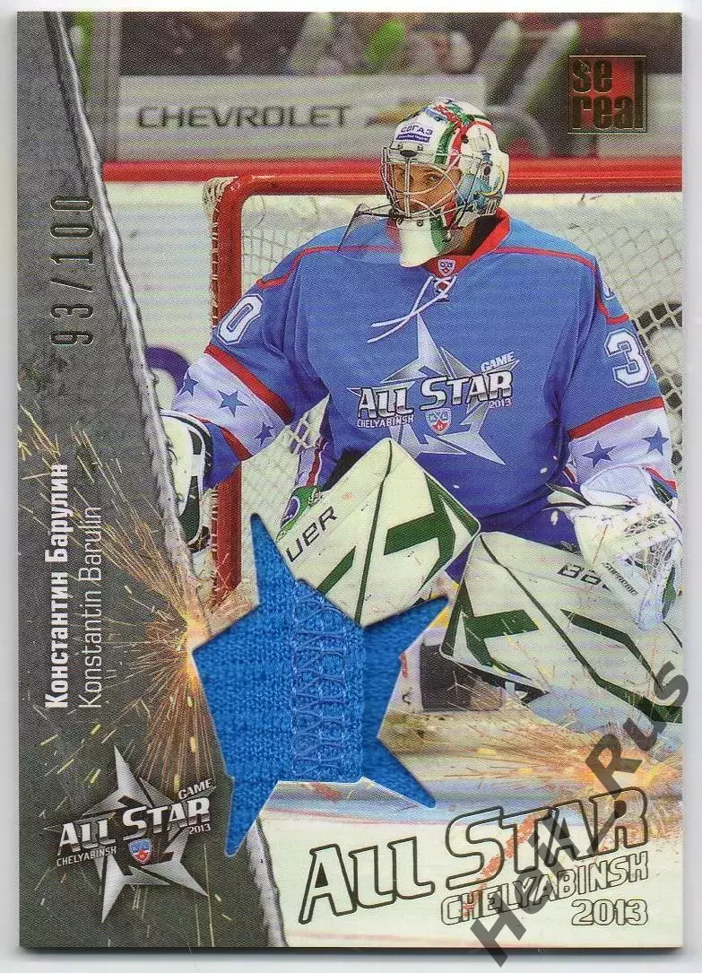 Хоккей Карточка Константин Барулин Ак Барс Казань Матч Звезд КХЛ/KHL 2013 SeReal