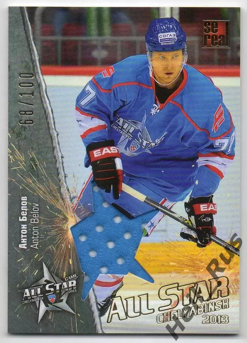 Хоккей. Карточка Антон Белов (Авангард Омск) Матч Звезд КХЛ/KHL 2013 SeReal