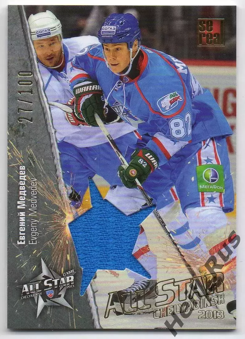 Хоккей Карточка Евгений Медведев Ак Барс Казань Матч Звезд КХЛ/KHL 2013 SeReal