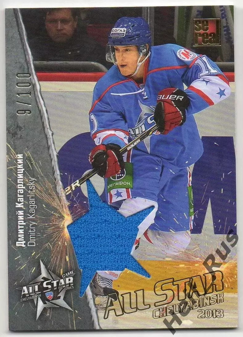 Карточка Дмитрий Кагарлицкий (Металлург Новокузнецк) Матч Звезд КХЛ 2013 SeReal