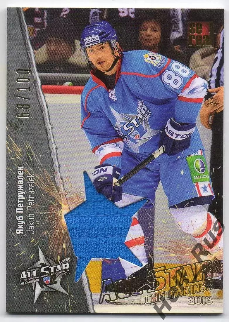 Хоккей. Карточка Якуб Петружалек Амур Хабаровск Матч Звезд КХЛ/KHL 2013 SeReal