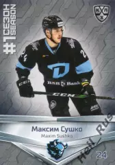 Хоккей. Карточка Максим Сушко (Динамо Минск) КХЛ/KHL сезон 2020/21 SeReal