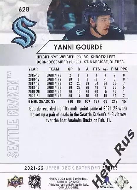 Хоккей. Карточка Yanni Gourde/Янни Гурд (Seattle Kraken/Сиэтл Кракен) НХЛ/NHL 1