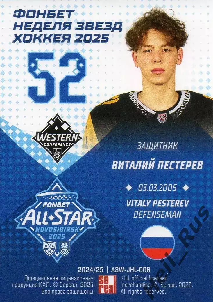 Карточка Виталий Пестерев Алмаз/Северсталь Череповец Кубок Вызова МХЛ, КХЛ 2025 1