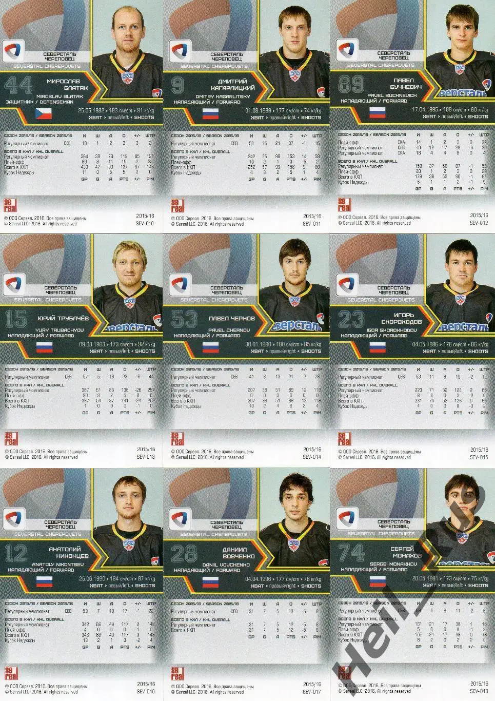 Хоккей. Северсталь Череповец 18 карточек КХЛ/KHL сезон 2015/16 SeReal Бучневич 3