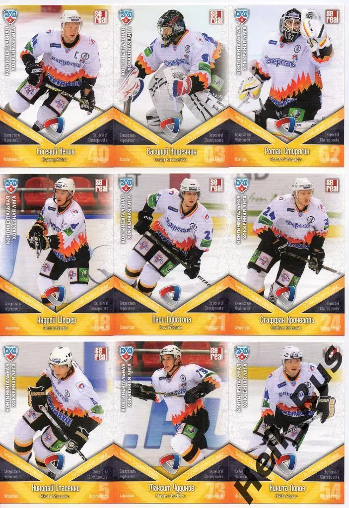 Хоккей. Северсталь Череповец 21 карточка 2011/12 SeReal КХЛ Кетов, Шипачев и др