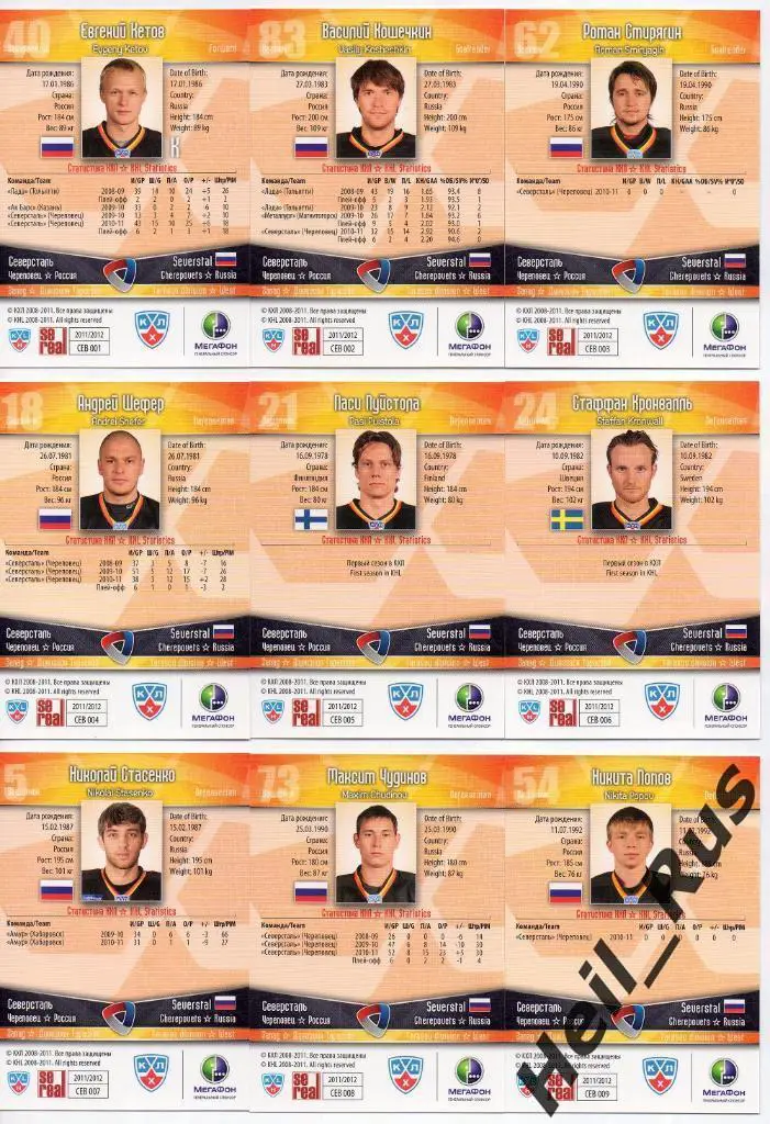 Хоккей. Северсталь Череповец 21 карточка 2011/12 SeReal КХЛ Кетов, Шипачев и др 1