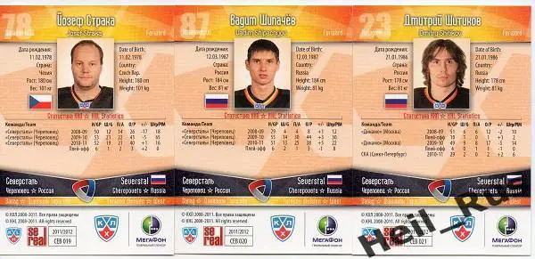 Хоккей. Северсталь Череповец 21 карточка 2011/12 SeReal КХЛ Кетов, Шипачев и др 5