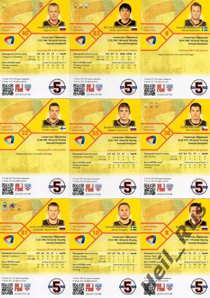 Хоккей. Северсталь Череповец 18 карточек КХЛ сезона 2012/13 Кошечкин, Шипачев + 1