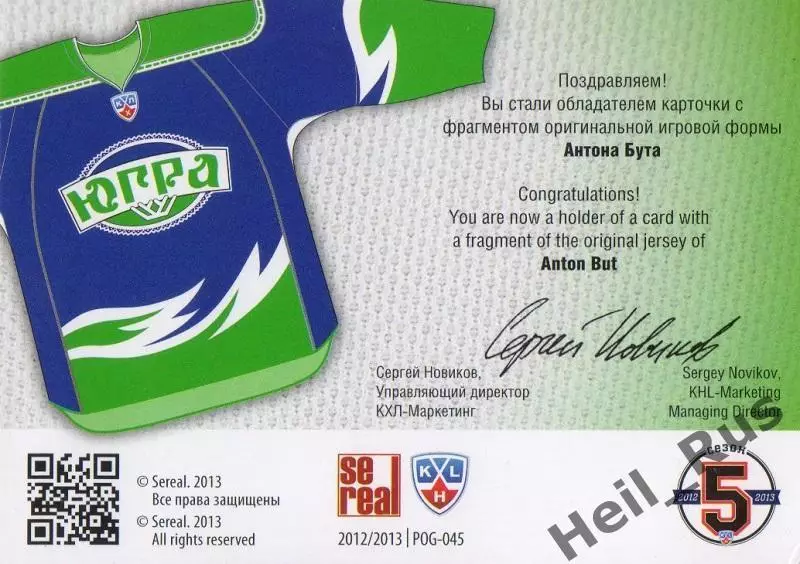 Хоккей. Карточка Антон Бут (Югра Ханты-Мансийск) КХЛ / KHL сезон 2012/13 SeReal 1