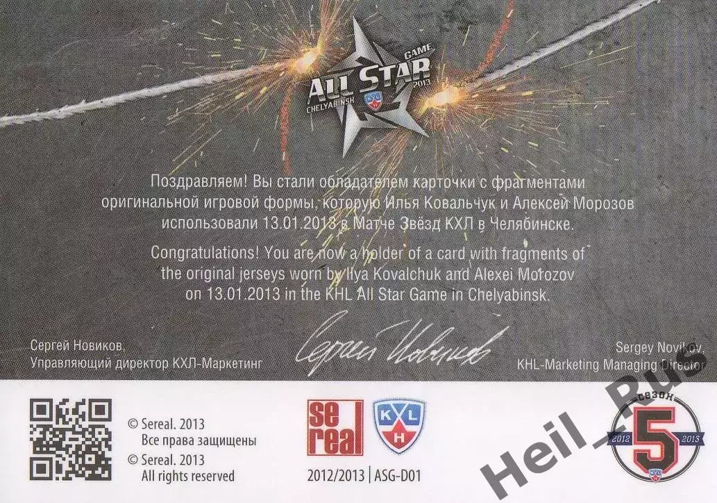 Карточка Илья Ковальчук/Алексей Морозов (СКА Санкт-Петербург/Ак Барс Казань) КХЛ 1