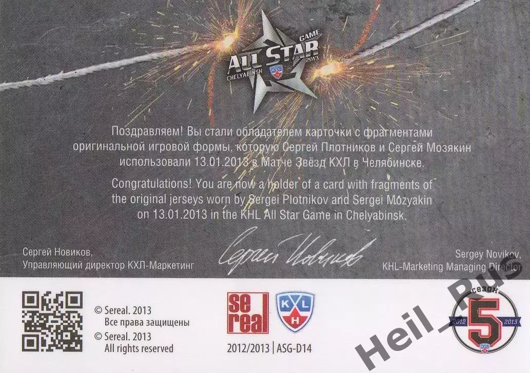 Карточка Сергей Плотников/Мозякин Локомотив Ярославль/Металлург Магнитогорск КХЛ 1