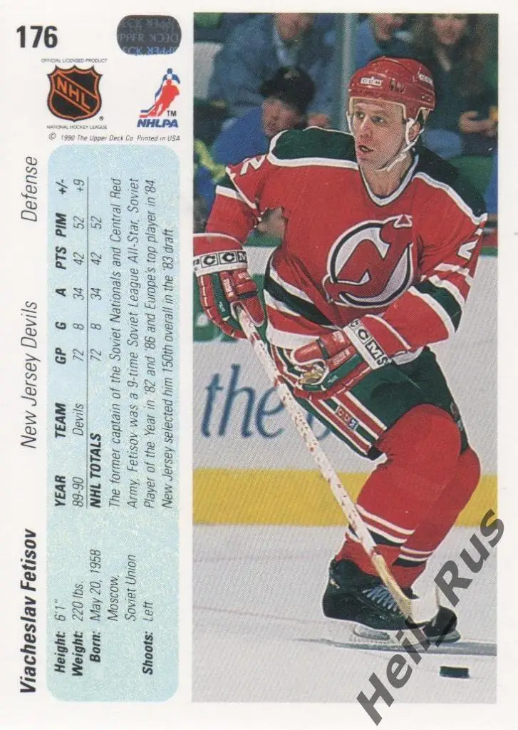 Карточка Вячеслав Фетисов New Jersey Devils/Нью-Джерси Девилз, ЦСКА НХЛ/NHL/КХЛ 1