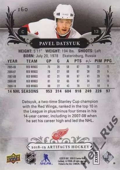 Карточка Павел Дацюк Detroit Red Wings/Детройт ЦСКА/Автомобилист/СКА НХЛ/NHL/КХЛ 1