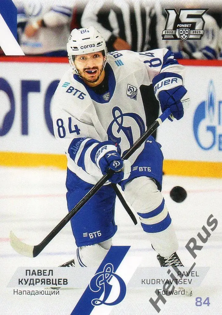 Хоккей. Карточка Павел Кудрявцев (Динамо Москва) КХЛ/KHL сезон 2022/23 SeReal