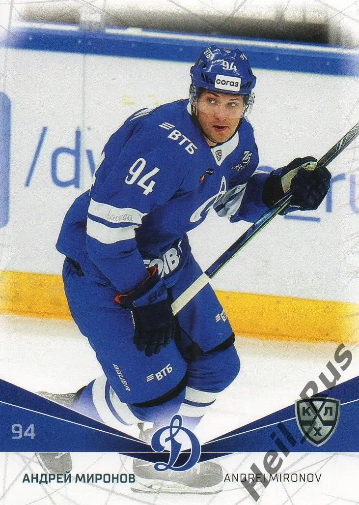 Хоккей. Карточка Андрей Миронов (Динамо Москва) КХЛ/KHL сезон 2021/22 SeReal