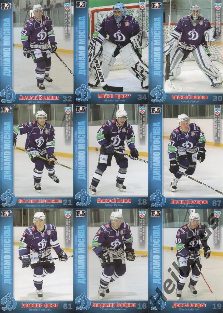 Хоккей. Динамо Москва 25 карточек 2010/11 SeReal КХЛ Кудашов, Комаров, Горовиков