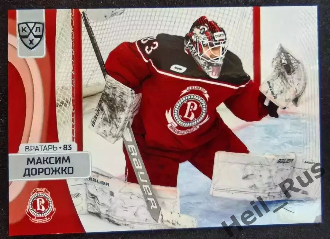 Хоккей. Карточка Максим Дорожко Витязь Московская область КХЛ/KHL 2023/24 SeReal