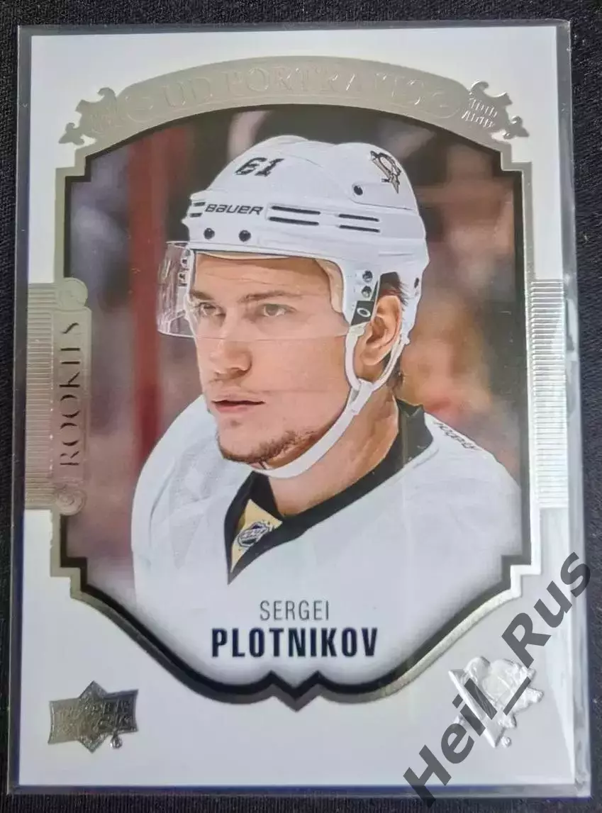 Карточка Сергей Плотников Питтсбург Пингвинз/Амур/Локомотив/ЦСКА/СКА НХЛ/NHL/КХЛ
