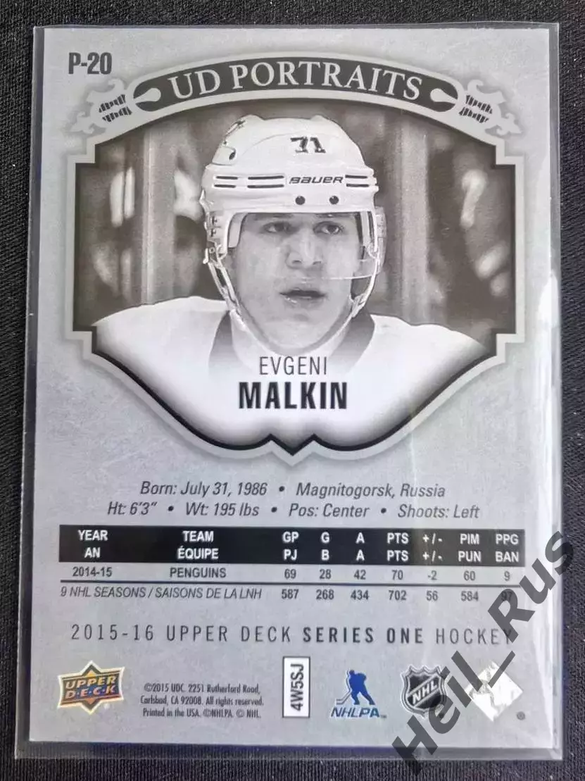 Карточка Евгений Малкин (Питтсбург Пингвинз, Металлург Магнитогорск) НХЛ/NHL КХЛ 1