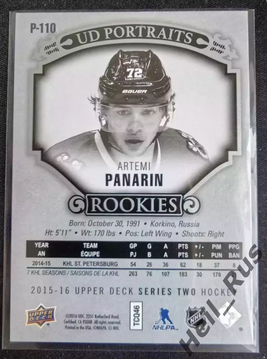Карточка Артемий Панарин (Чикаго Блэкхокс, Витязь Чехов/СКА/Ак Барс) НХЛ/NHL/КХЛ 1