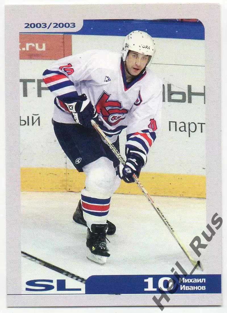 Хоккей. Карточка Михаил Иванов Крылья Советов Москва Русский Лед сезон 2002-2003