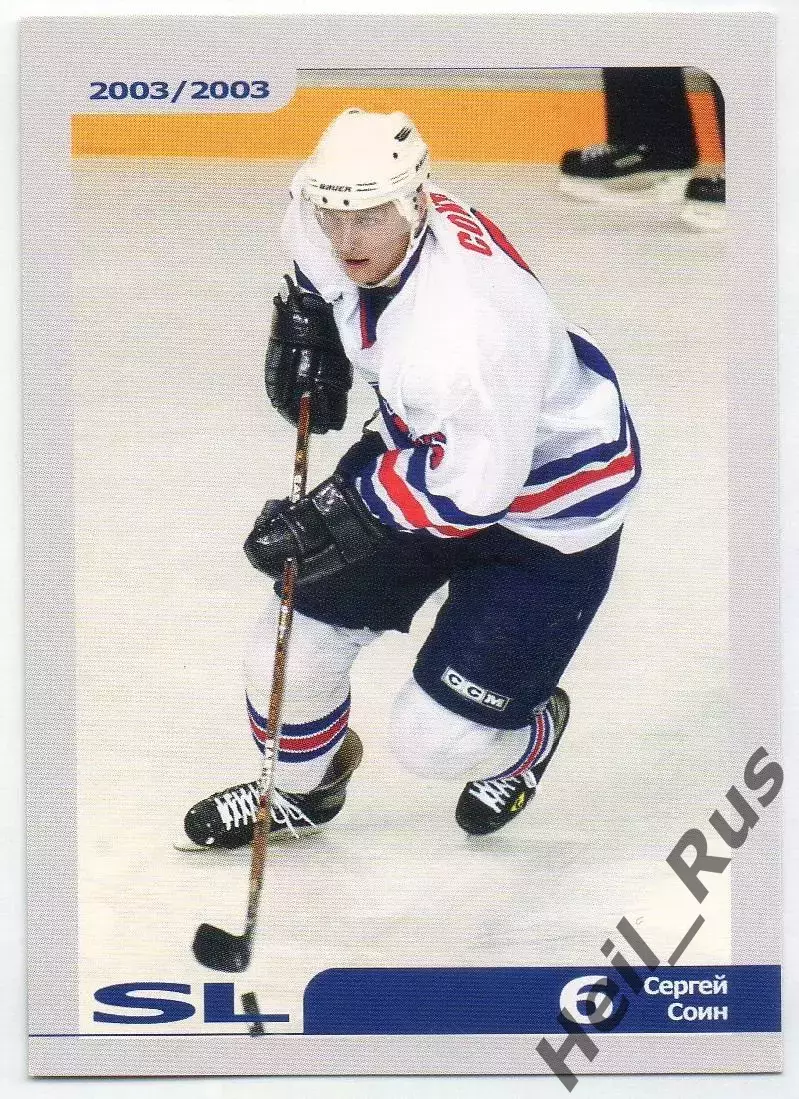 Хоккей. Карточка Сергей Соин (Крылья Советов Москва) Русский Лед сезон 2002-2003