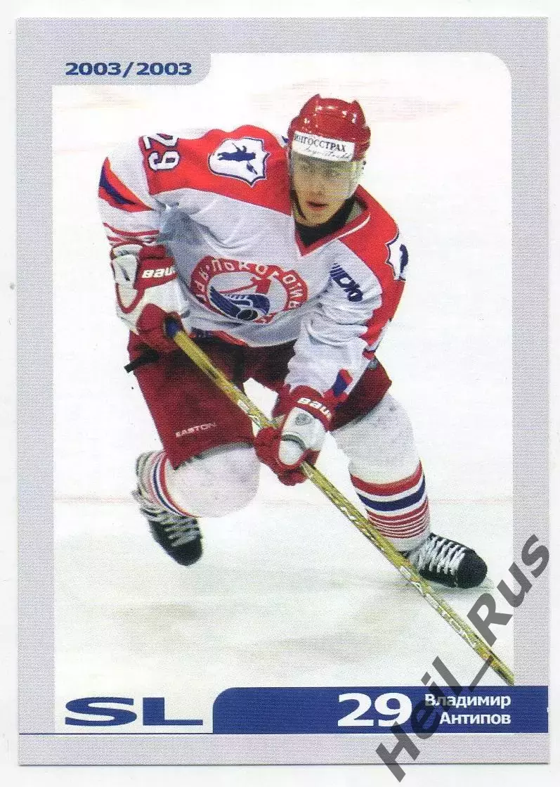 Хоккей Карточка Владимир Антипов Локомотив Ярославль Русский Лед сезон 2002-2003