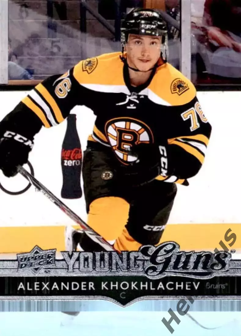 Карточка Александр Хохлачев Бостон Брюинз, Спартак/СКА/Авангард/Амур НХЛ/NHL/КХЛ