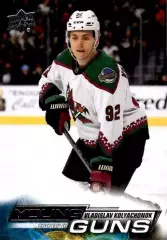 Карточка Владислав Колячонок (Arizona Coyotes/Аризона, Динамо Минск) NHL/НХЛ/КХЛ