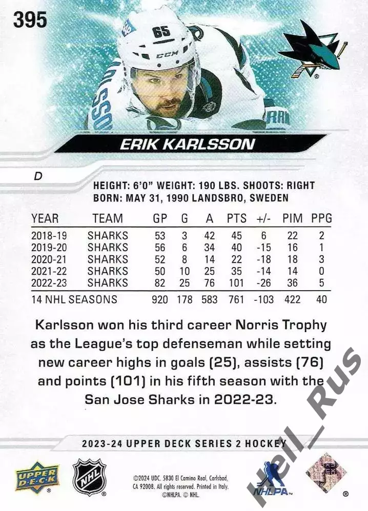 Карточка Erik Karlsson/Эрик Карлссон (San Jose Sharks/Сан-Хосе Шаркс) НХЛ/NHL 1