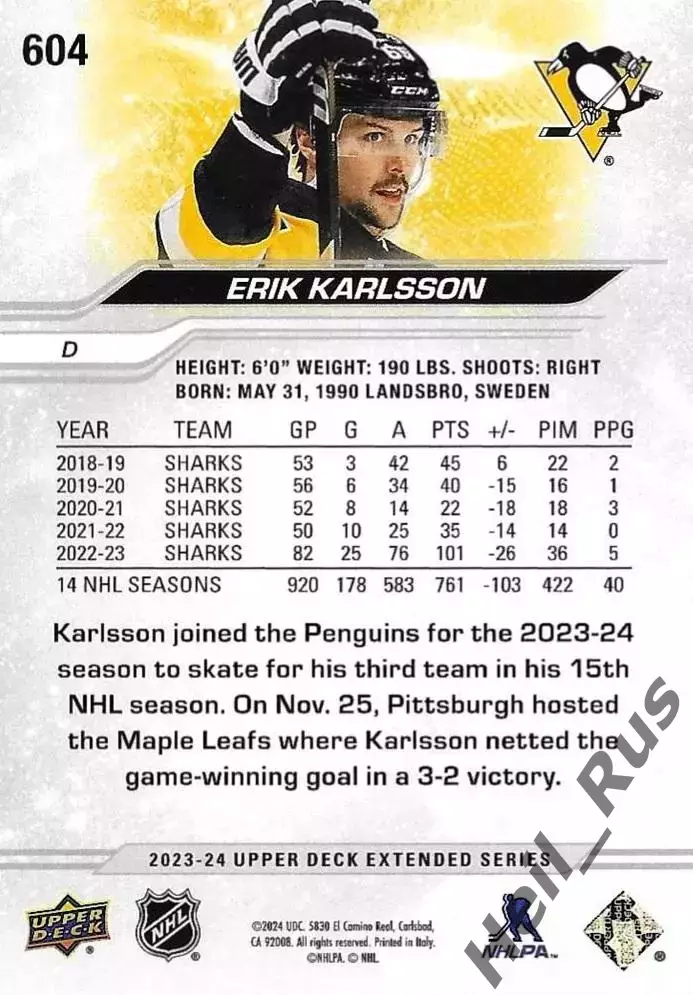 Карточка Erik Karlsson/Эрик Карлссон (Pittsburgh Penguins/Питтсбург) НХЛ/NHL 1