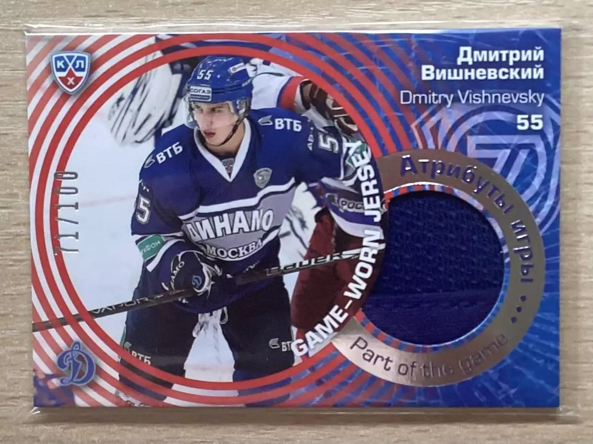 Хоккей. Карточка Дмитрий Вишневский (Динамо Москва) КХЛ сезон 2014/15 SeReal