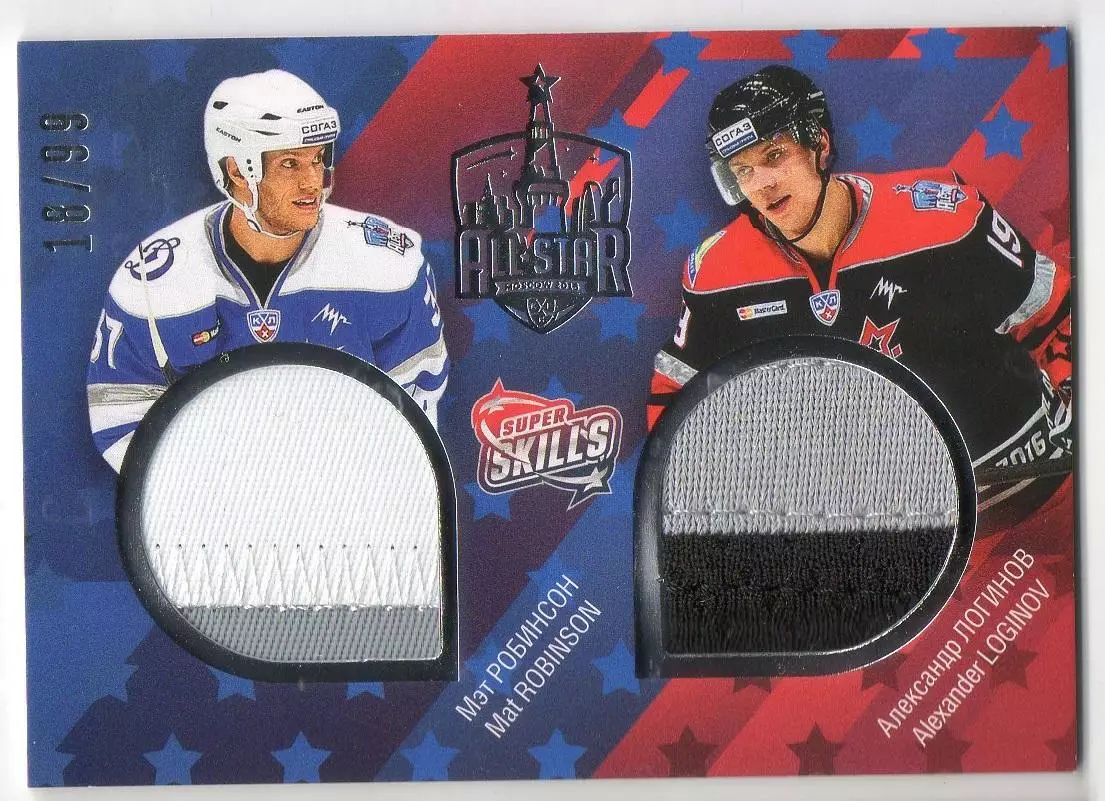 Хоккей Карточка Мэт Робинсон/Александр Логинов (Динамо Москва/Салават Юлаев) КХЛ