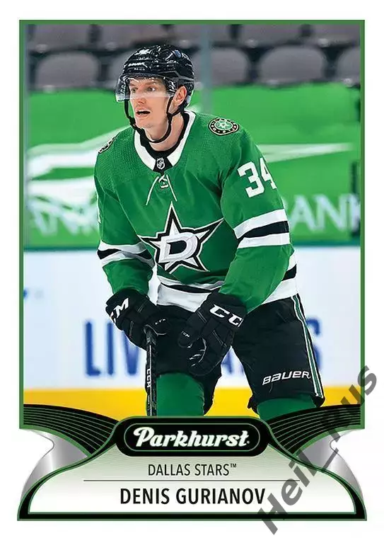 Хоккей. Карточка Денис Гурьянов Dallas Stars/Даллас Старз ЦСКА, Лада НХЛ/NHL/КХЛ