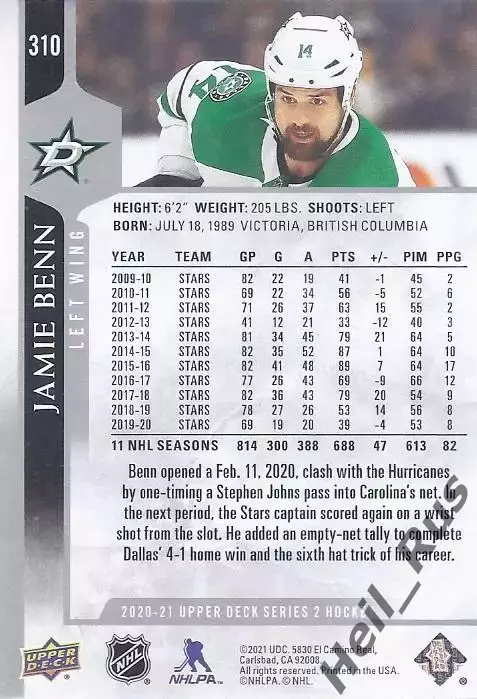 Хоккей Карточка Jamie Benn/Джейми Бенн Dallas Stars/Даллас Старз НХЛ/NHL 2020/21 1
