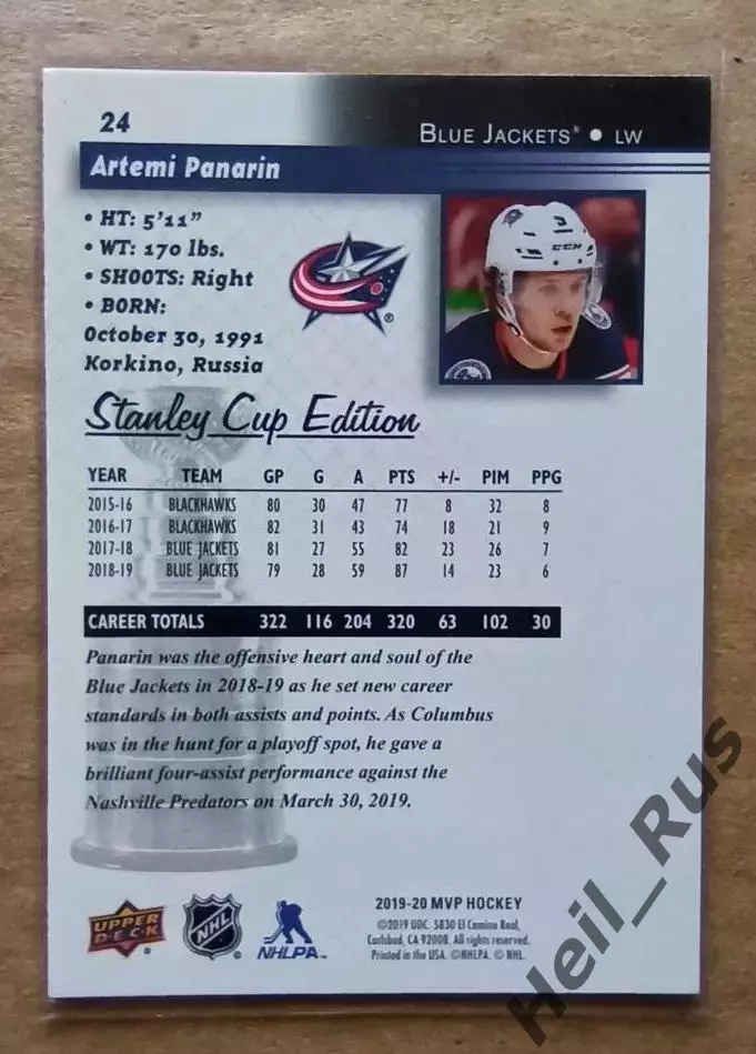 Карточка Артемий Панарин (Коламбус Блю Джекетс, Витязь/Ак Барс/СКА) НХЛ/NHL, КХЛ 1