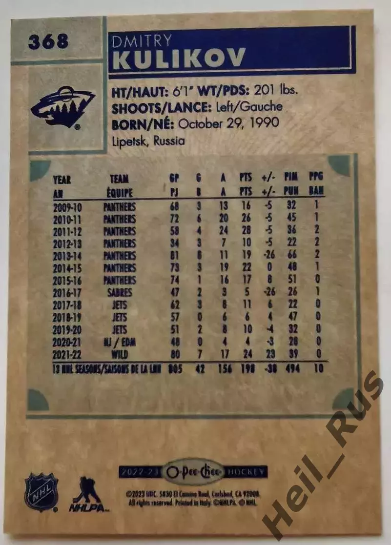 Хоккей Карточка Дмитрий Куликов Миннесота Уайлд, Локомотив Ярославль НХЛ/NHL/КХЛ 1