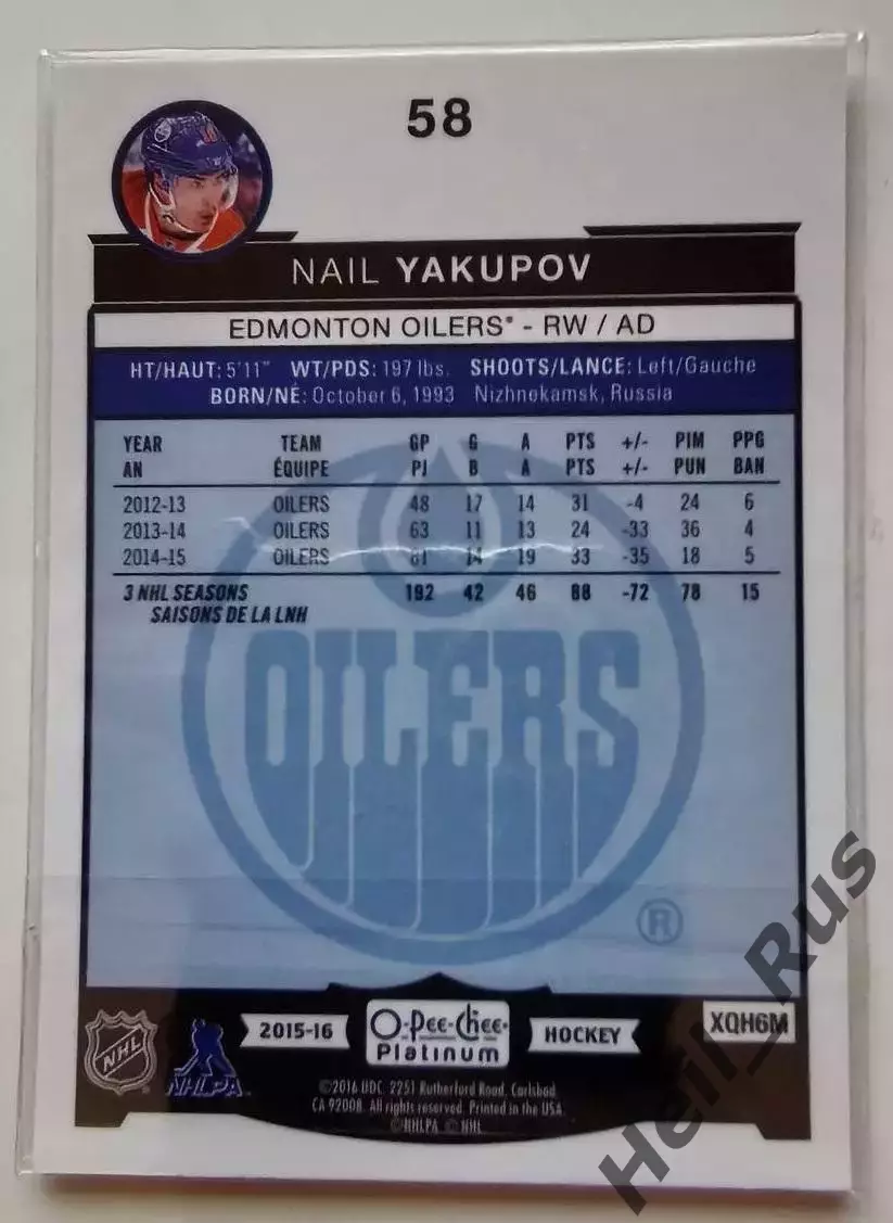 Карточка Наиль Якупов (Эдмонтон Ойлерз/СКА/Авангард/Нефтехимик/Амур) НХЛ/NHL/КХЛ 1
