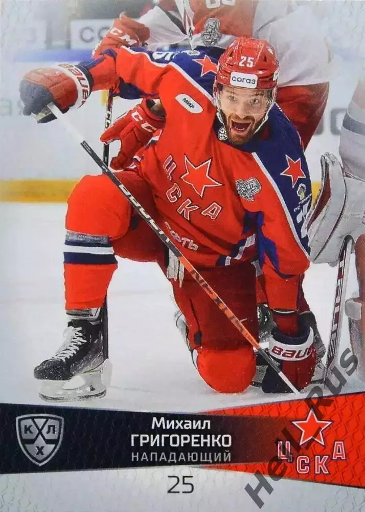 Хоккей. Карточка Михаил Григоренко (ЦСКА Москва) КХЛ / KHL сезон 2022/23 SeReal